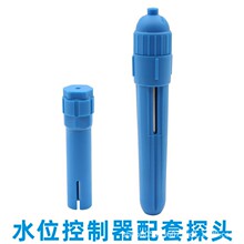液位控制器用探头3SN1660C 3SN107316C 3SN105303 LLS-01 LLS-02