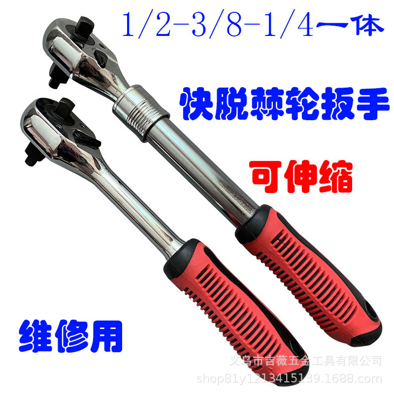 1/2-3/8-1/4一体棘轮扳手3合1快脱式双向调节维修可伸缩扳子工具