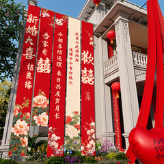 农村结婚院子装饰条幅挂布婚礼自建房外庭院庭院场景布置喜字横幅