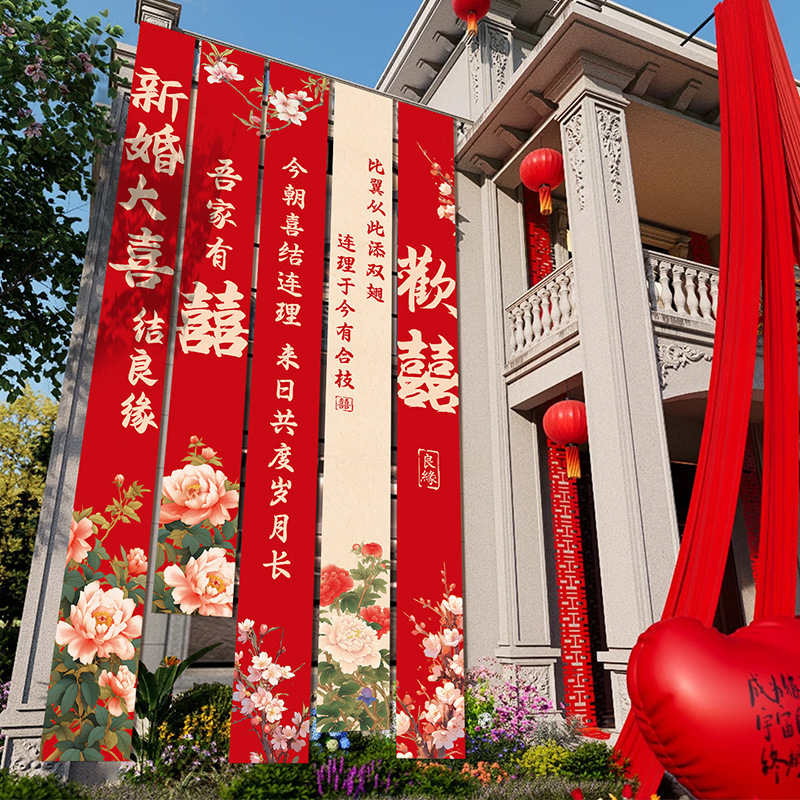 农村结婚院子装饰条幅挂布婚礼自建房外庭院庭院场景布置喜字横幅|undefined