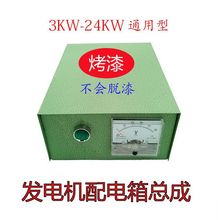 3kw- 24KW柴油发电机接线盒总成配件配电箱开关箱表箱三相
