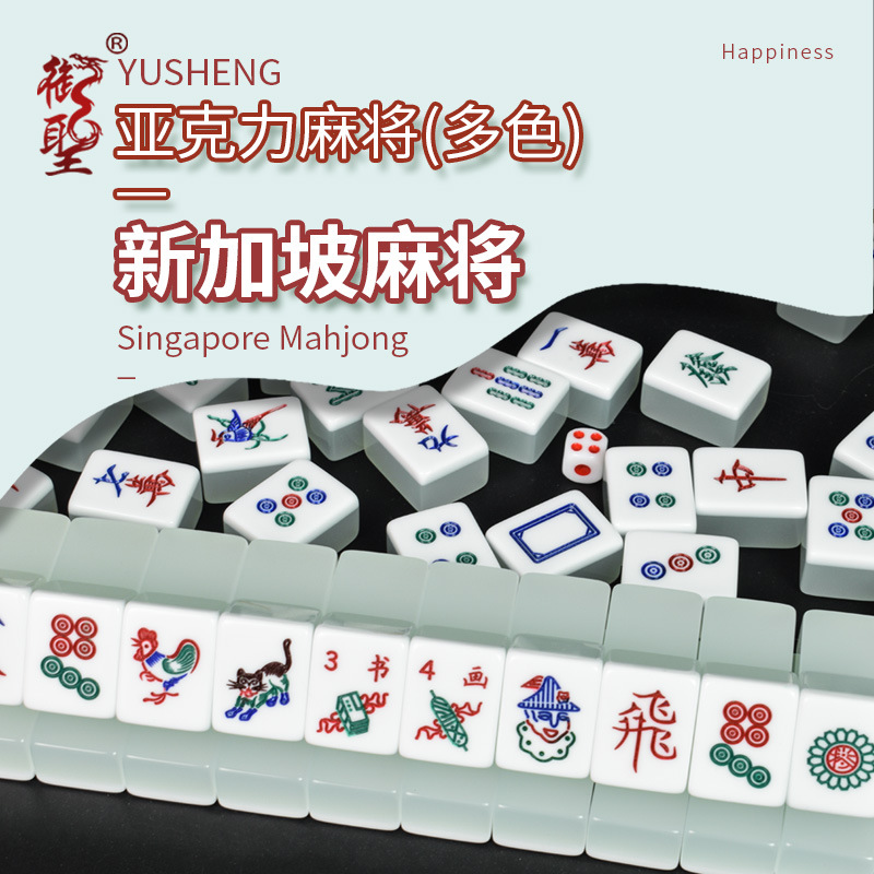 Yusheng Acrylic Mahjong Set Singapore Mahjong Multi-Color Jelly Mahjong Tiles for Home Use Hand-Cranked Mahjong