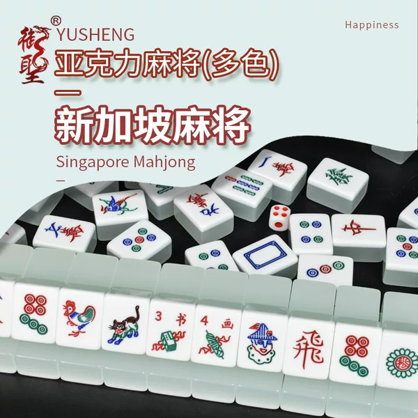 Yusheng Acrylic Mahjong Set Singapore Mahjong Multi-Color Jelly Mahjong Tiles for Home Use Hand-Cranked Mahjong