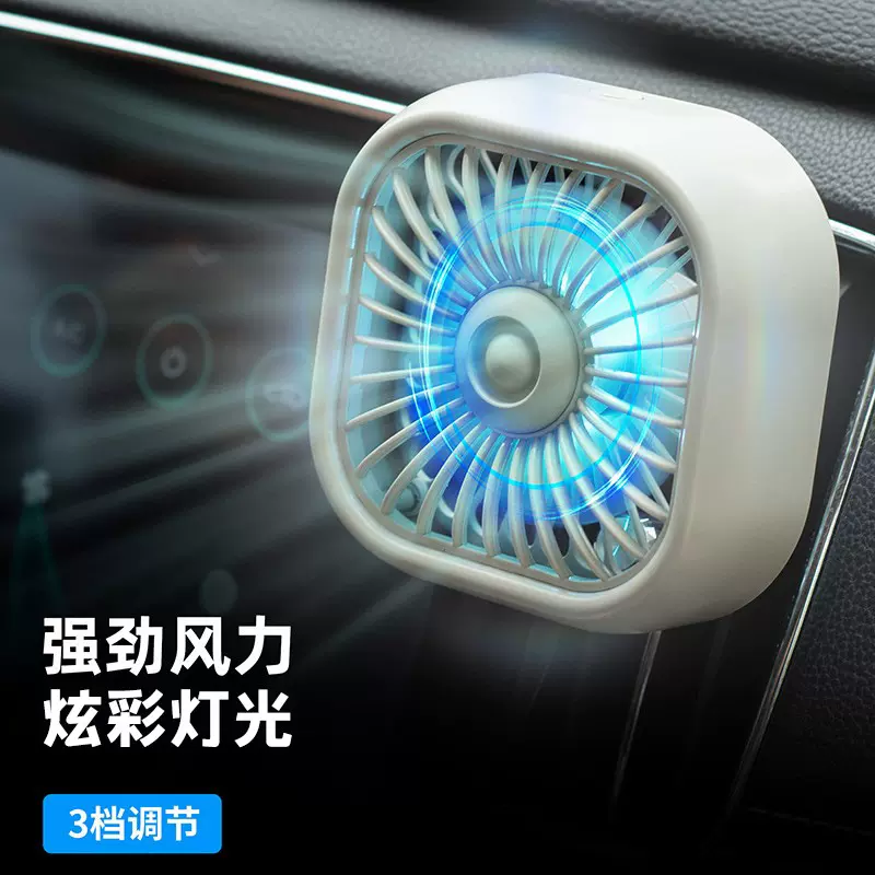 新款车载风扇汽车出风口小风扇usb车内小型台式炫彩批发货车风扇