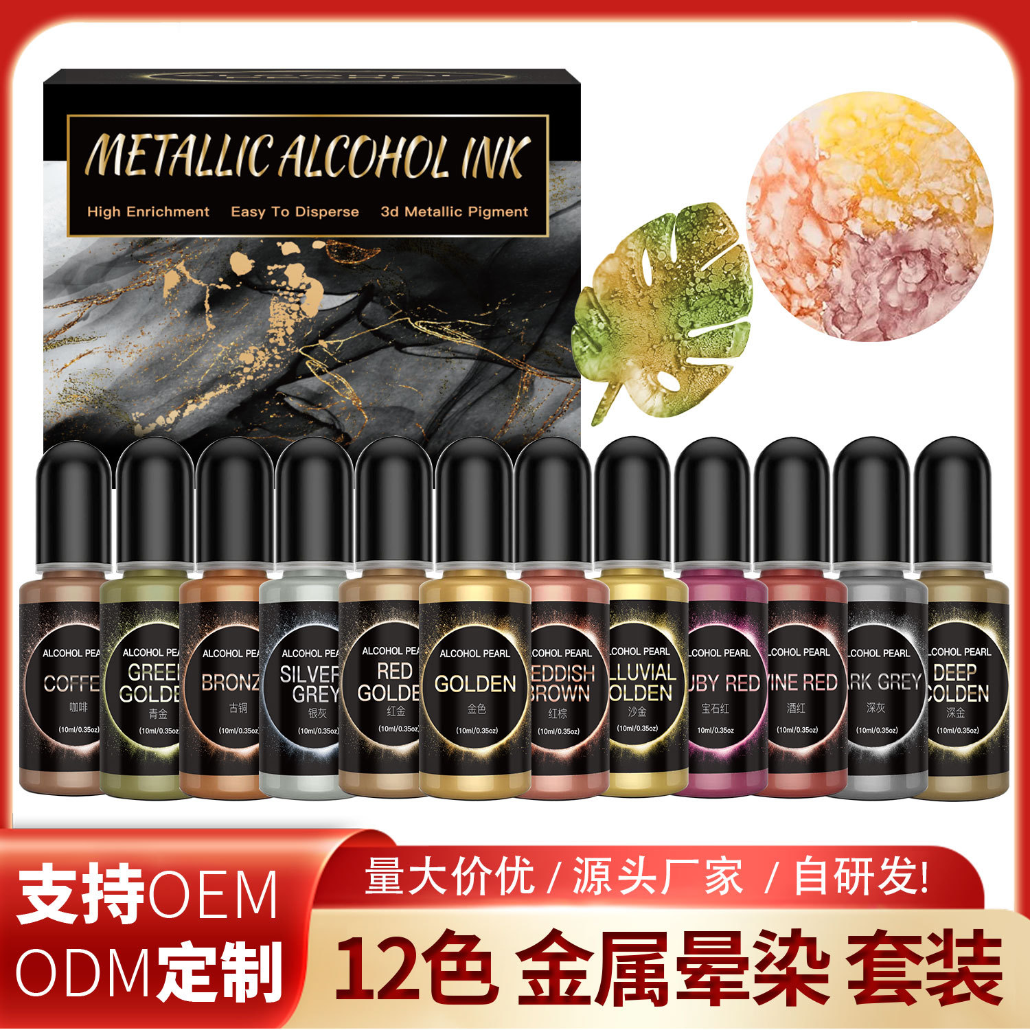 厂家直销 跨境12色金属晕染色精DIY水晶滴胶3D渲染酒精墨水调色剂