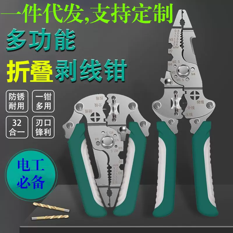 折叠剥线钳电工剪线多功能剥线钳分线拔线绕线剥皮削线电工剥线钳