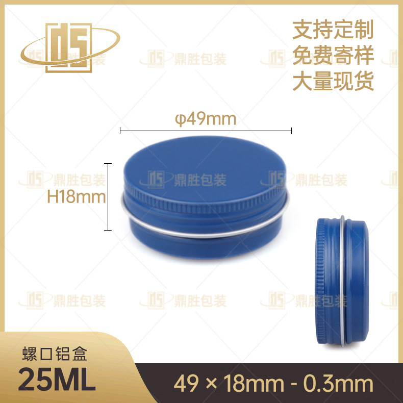 厂家供应印刷深蓝色25ml铝盒 紫草膏盒药片胶囊盒 茶叶花茶小铝罐