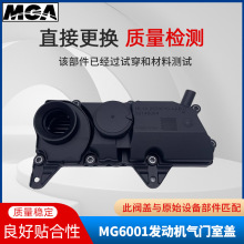 适用沃尔沃S60发动机汽车气门室盖32140004  S90.XC90. 31316184