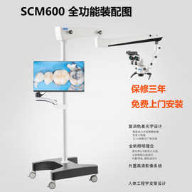 牙科SCM600森川手术练习显微镜双目显微镜专业级口腔根管显微镜