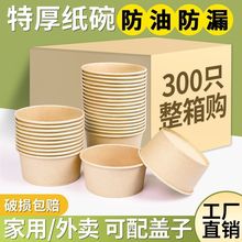 本色加厚一次性纸碗圆形餐盒外卖家用水果露营泡面碗熊猫印花饭盒
