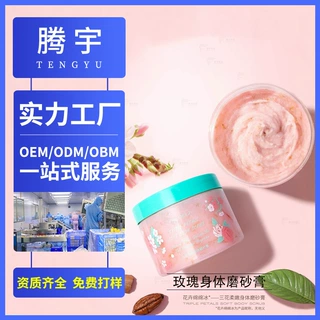玫瑰海盐磨砂膏嫩肤去角质清洁去死皮去角质香氛全身身体磨砂膏