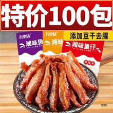 小鱼仔100包小鱼干湖南产香辣味鱼仔休闲食品海味即食零食小吃