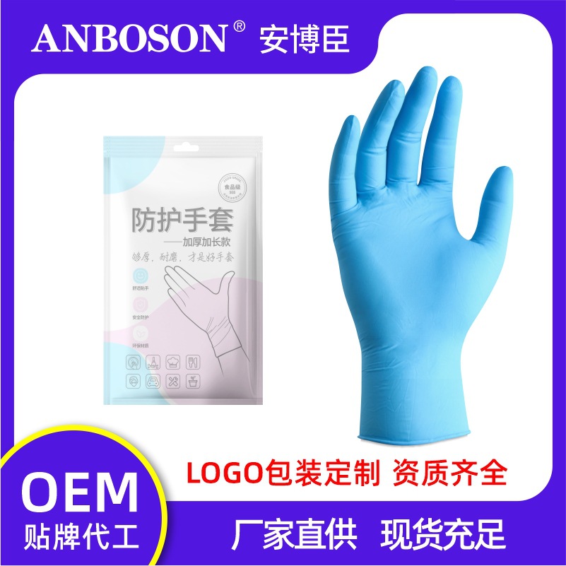 丁腈手套9寸一次性袋装 食品级厨房家务防护劳保橡胶乳胶丁晴手套