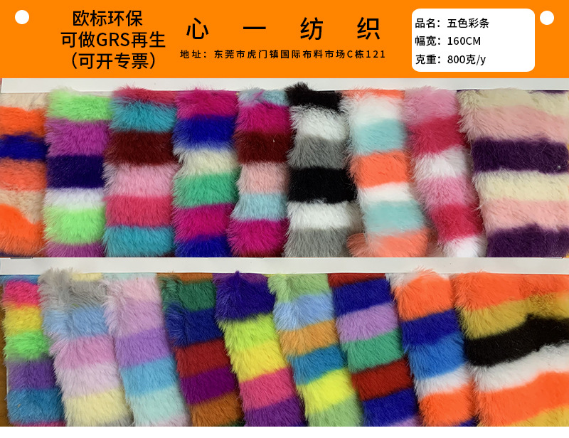 Factory wholesale five-color ribbon 800G polyester plush fabric fashion coat toy box bag shoe material fabric
