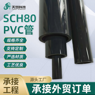 ����SCH80 PVC�ܼ��oˮ���r�I��Ƚ��B��ˮ�ܲ�Ӳ���r�I����J�C