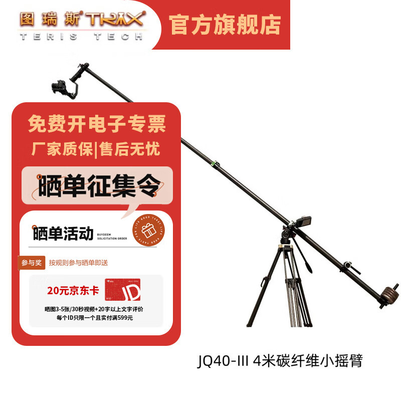 图瑞斯JQ40-III三代JQ50-II碳纤维4米/5米小摇臂摄像机便携伸缩俯