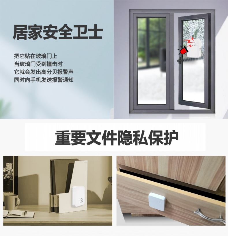 智能震动报警器-3.jpg