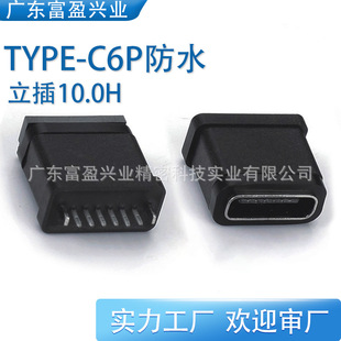 Type-C6P Waterproof Seven-Level Female Base Vertical Plug 10.0 High Full Plastic Two-Leg Ip67 Female Single Charging Connector 3A