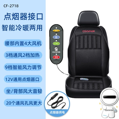 Car Air Suction Air Conditioning Cushion Ventilated Heating Car Back Back Integrated Cushion Intelligent Cold and Warm Four Seasons Ventilated Seat Cushion (Multi-function pad) - built-in-4-fan-2718-ventilationheating-cushion