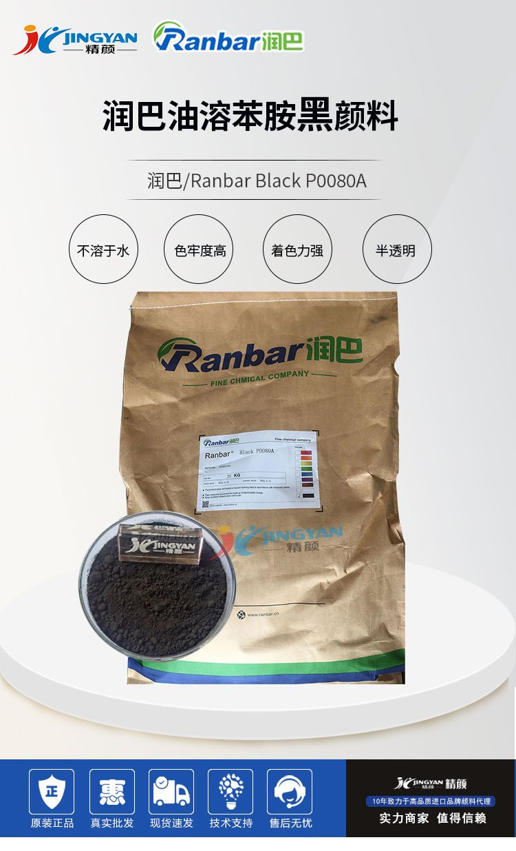 润巴P0080A油溶苯胺黑颜料红相黑半透明有机颜料溶剂黑7色粉-阿里巴巴