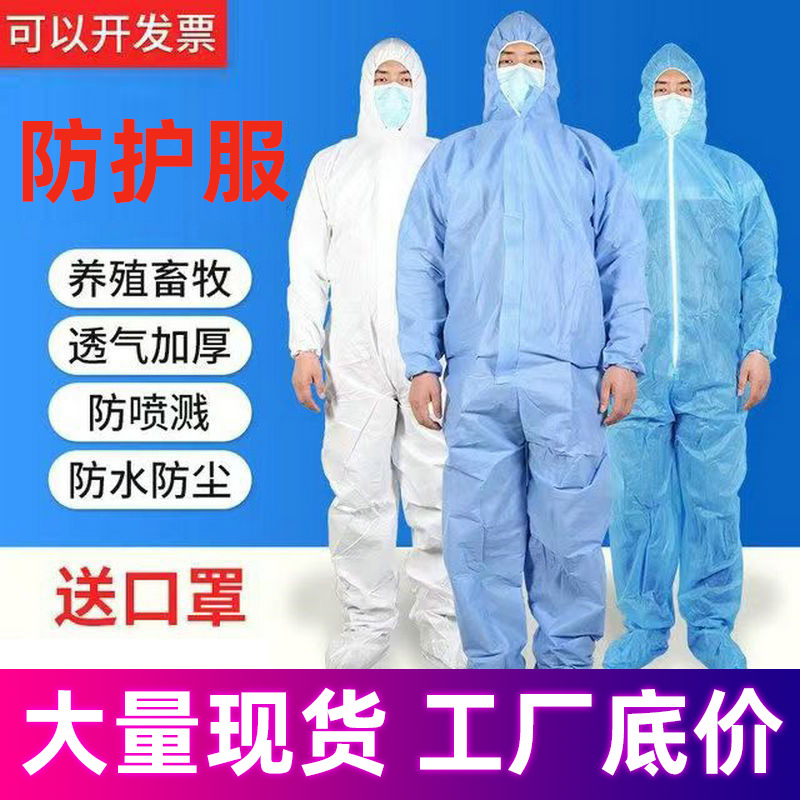 一次性SMS/PP透气连体防护服全身防尘服防水养殖场无纺布隔离衣