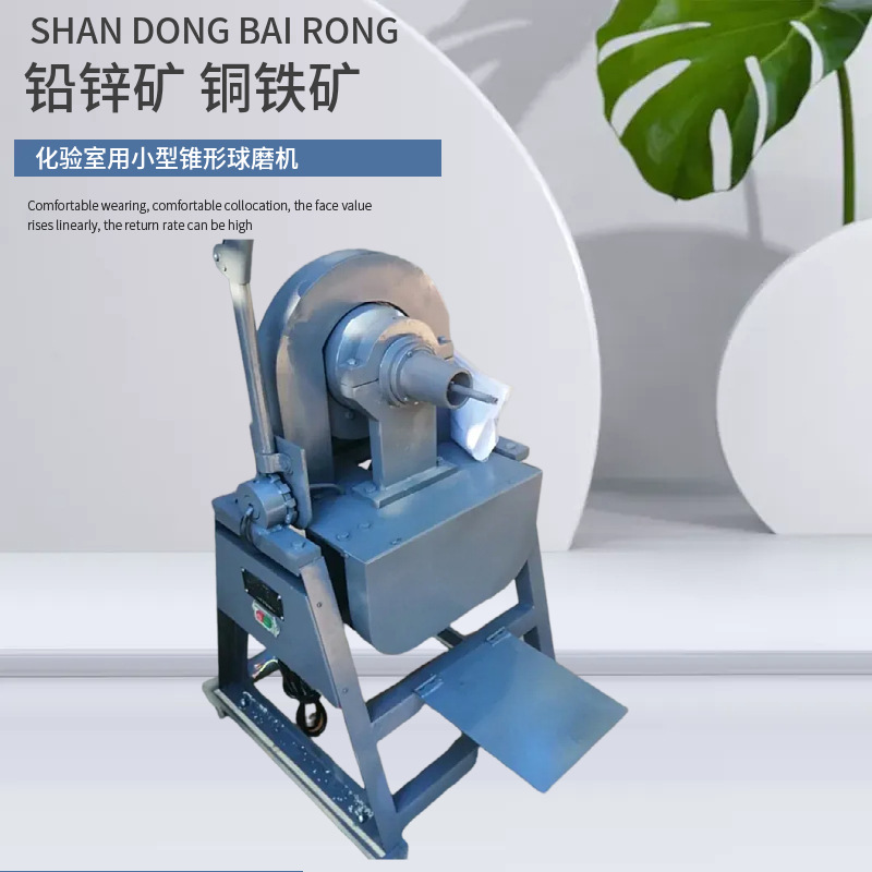 选矿厂化验室用锥形球磨机 磨矿量200克给料粒度小于3mmXMQ球磨机