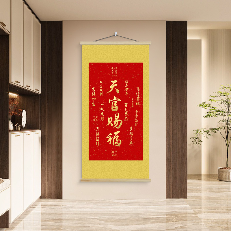 天官赐福新中式玄关装饰画入户正对门走廊过道背景墙挂画礼品卷轴