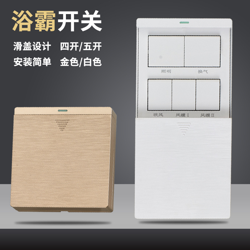 Yuba Switch Four-Open 86 Type Sliding down Hotel Bathroom Switch Bathroom Tote 45 Five-Open White