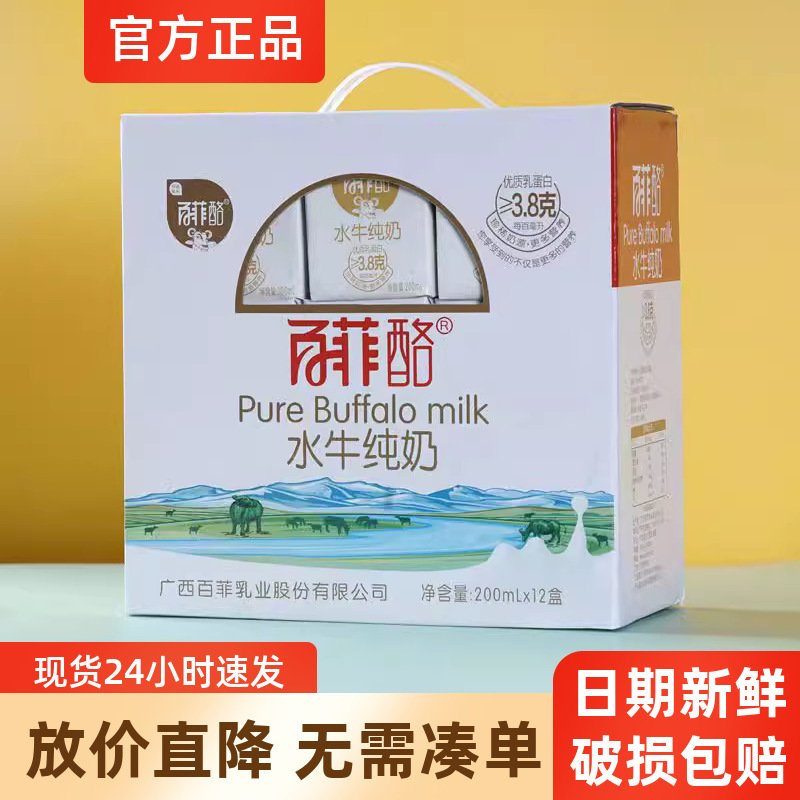 Baifei cheese buffalo pure milk 200ml * 12 boxes of buffalo milk whole box students children adult nutrition breakfast milk