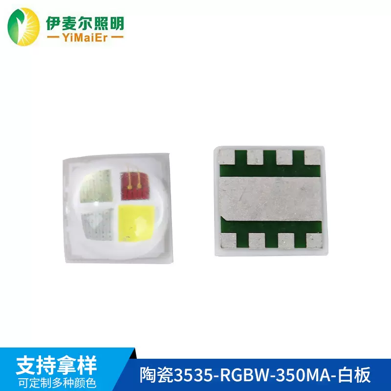 陶瓷3535-RGBW-350MA led灯珠  贴片灯珠配件3535户外景观亮化