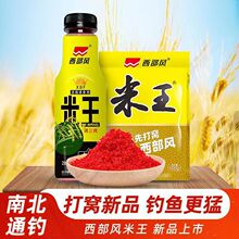 西部风鱼饵280g米王 大+碎红打窝料酒米野钓湖库饵料280克90克/箱