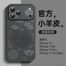 适用iPhone17手机壳新款苹果14外壳保护套ip16promax小羊皮15plus