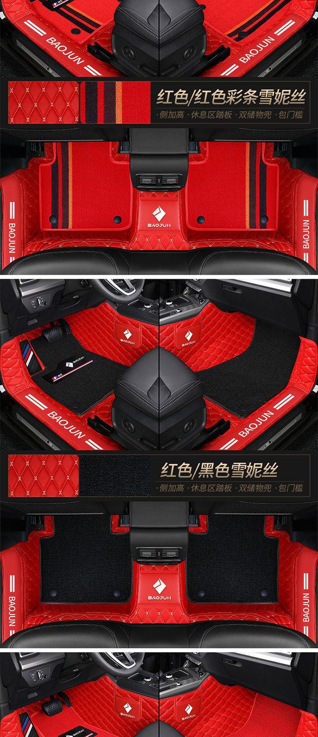 Applicable to Xinbaojun RC-5 RC-6 RM-5 RS-3 RS-5 RS-7 Valli surround car mat