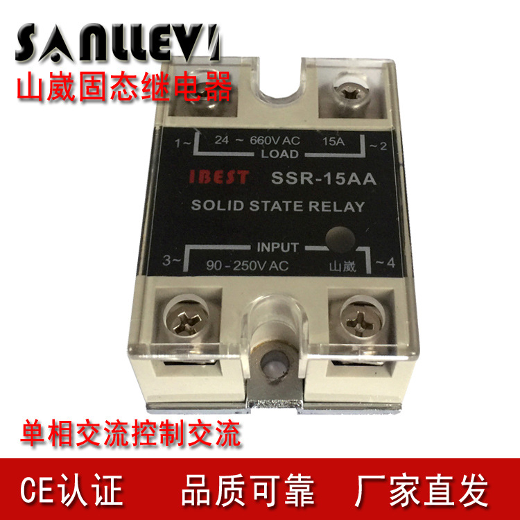 山崴生产厂家SSR-15AA单相交流控制交流15A固态继电器