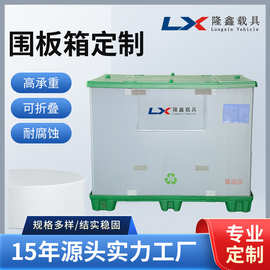 天地盖中空蜂窝板折叠式周转箱托盘大型框架围板箱隔板定制隆鑫