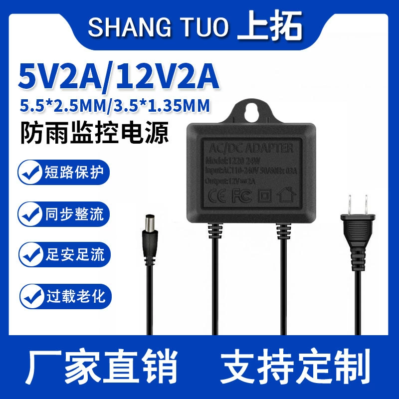 5V2A Безопасность наружный универсальный источник питания для защиты от дождя 12V2A пистолет машина шаровой камеры 5.5/3.5 большая и маленькая голова