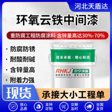 环氧云铁中间漆户外钢结构油漆防锈漆工程管道中涂封闭哑光灰色漆