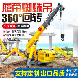 履带式蜘蛛吊车3吨自行走折叠臂小型蜘蛛吊厂家5吨8吨履带蜘蛛吊