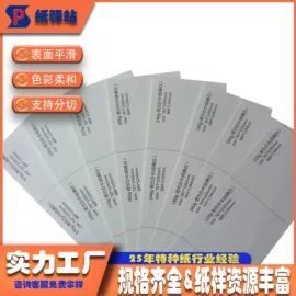 卡纸;艺术纸;特种纸