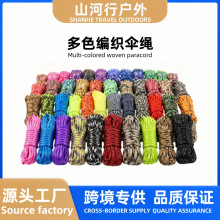 七芯伞绳露营多色4mm手工编织DIY手绳户外登山捆扎绳材料包挂配件