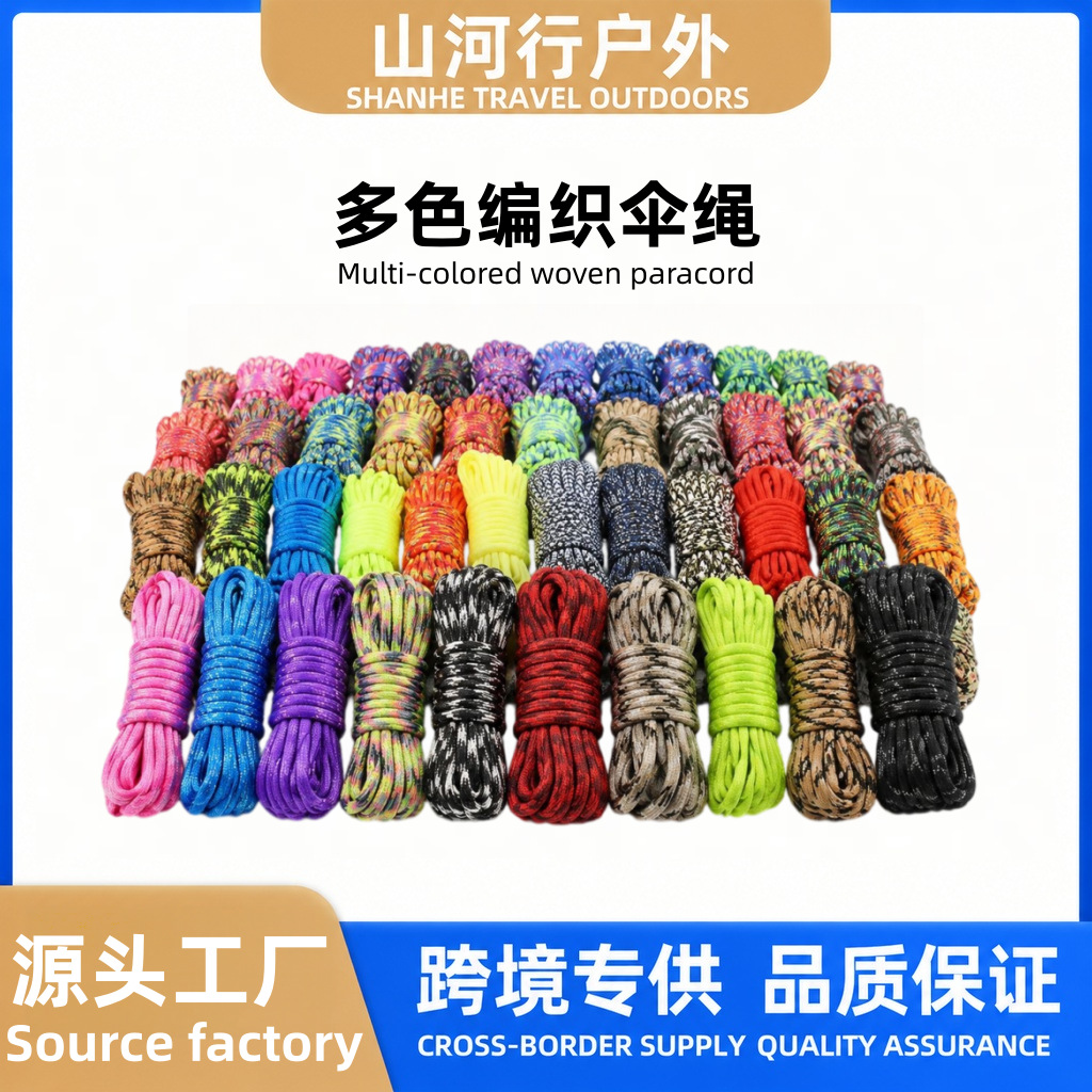 七芯伞绳露营多色4mm手工编织DIY手绳户外登山捆扎绳材料包挂配件