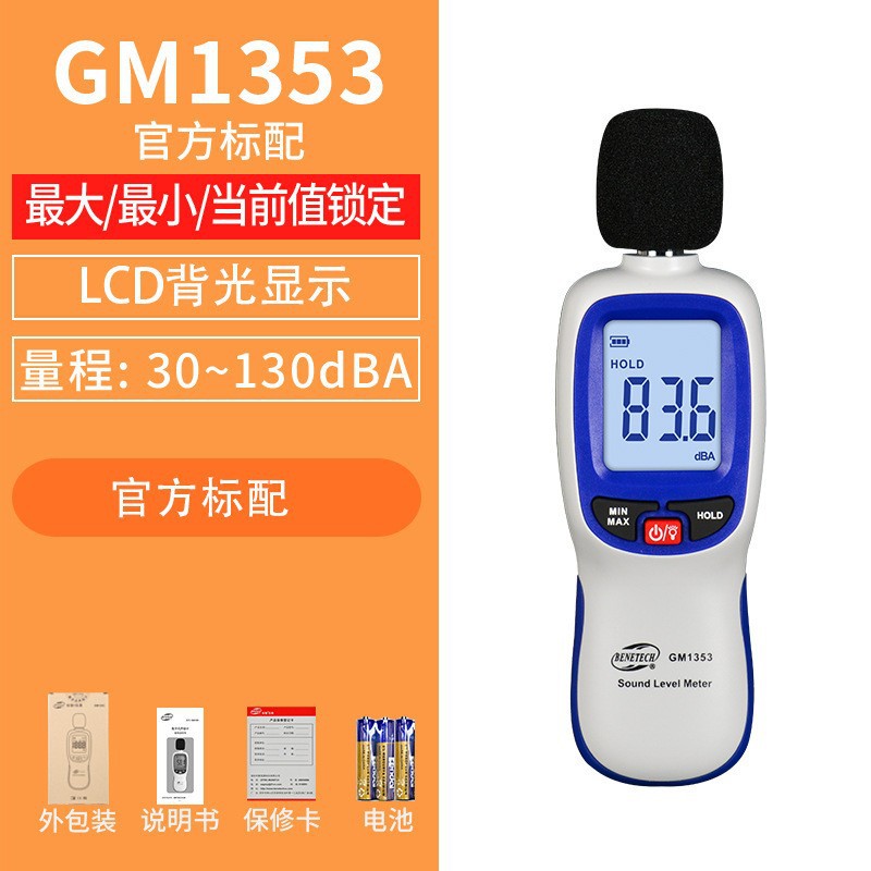 标智GM1353B 噪音计分贝仪数字式声级计环境噪音家用音量测量噪音