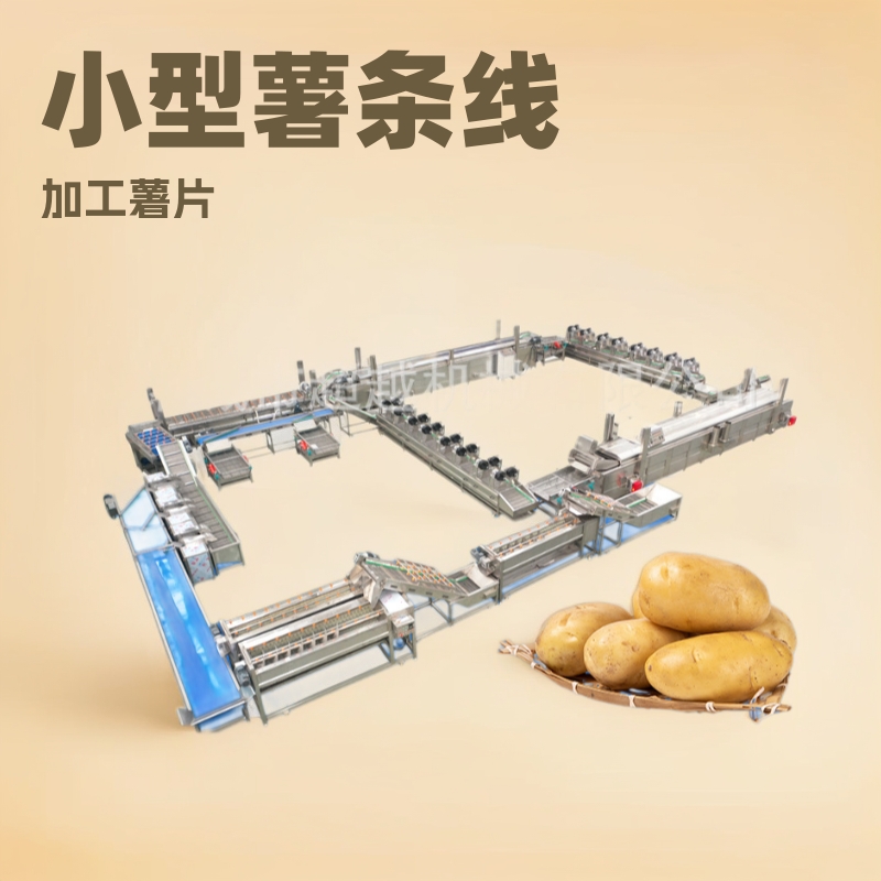 薯条速冻配套生产线商用薯条加工全套加工生产设备薯条薯片生产线