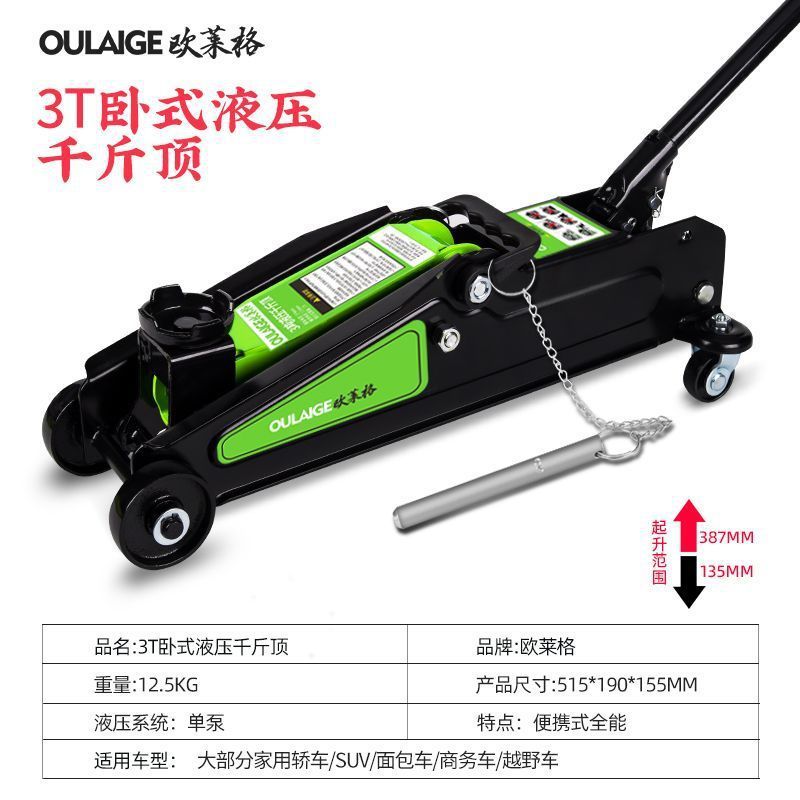 小货汽车轿车用千斤顶卧式液压油压双泵三3吨超薄低位泵换胎专用|undefined
