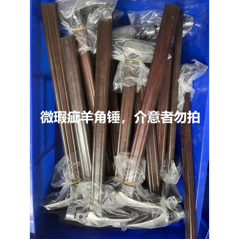 羊角锤快递磕碰划伤锤柄的羊角锤磁石移位无磁石的TYmy