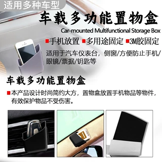 汽车多功能粘贴式置物盒车载方便收纳手机支架眼镜盒墙壁收纳置物