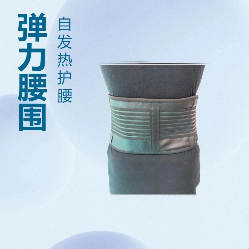 可调节自发热弹力护腰带男女运动训练健身专用老人家用康复护腰带