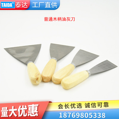 普通木柄油灰刀 木把碳钢腻子刀 各种木把铲刀 木柄普通小灰刀|ms