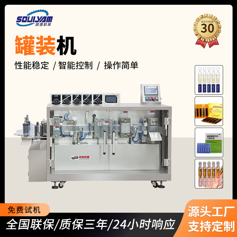 硕源118液体灌装机全自动核酸检测试剂病毒泡罩封口包装机器分装