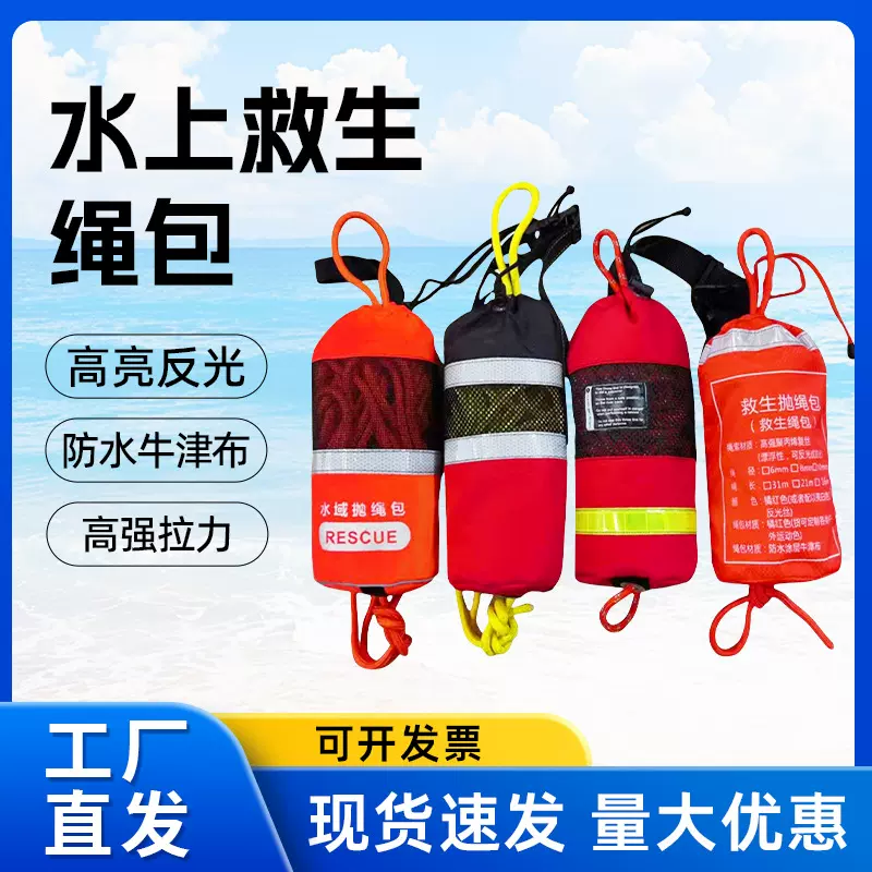 水域救援抛绳包船用漂浮防汛装备反光漂浮绳户外水上救生绳包批发
